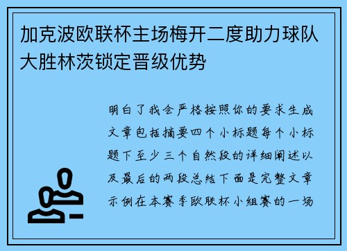 加克波欧联杯主场梅开二度助力球队大胜林茨锁定晋级优势 加克波欧联杯主场梅开二度助力球队大胜林茨锁定晋级优势