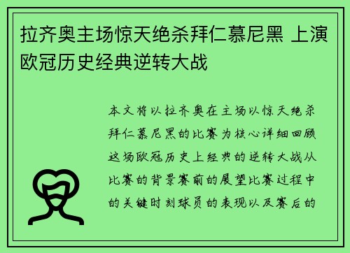 拉齐奥主场惊天绝杀拜仁慕尼黑 上演欧冠历史经典逆转大战 拉齐奥主场惊天绝杀拜仁慕尼黑 上演欧冠历史经典逆转大战