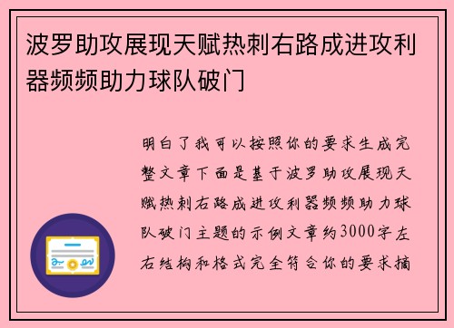 波罗助攻展现天赋热刺右路成进攻利器频频助力球队破门 波罗助攻展现天赋热刺右路成进攻利器频频助力球队破门